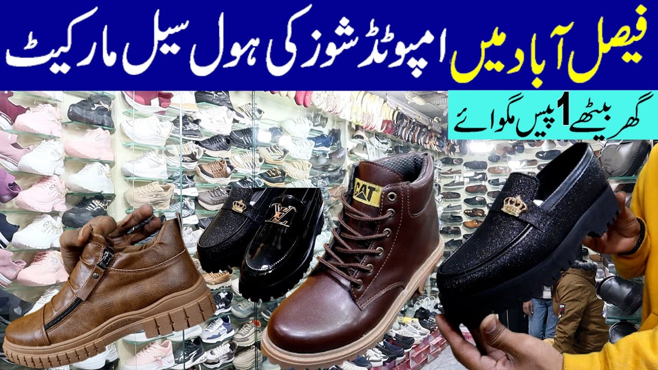 Imported branded shoes wholesale market || faisalabad #punjabvlogs #viral #youtube #shoes