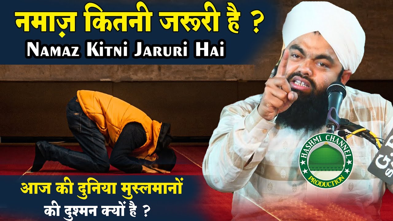 Namaz Kitni Zaruri Hai | Sayyed Aminul Qadri Sahab | Heart Touching Bayan | Emotional Bayan 2023