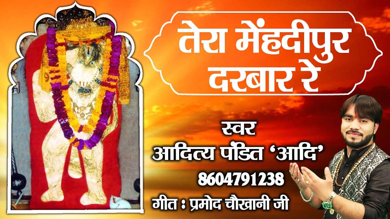Bast Bala Ji Bhajan 2017 ||Tera Mehndipur Darbar Re || Aditya Pandit Aadi # Ambey Bhakti