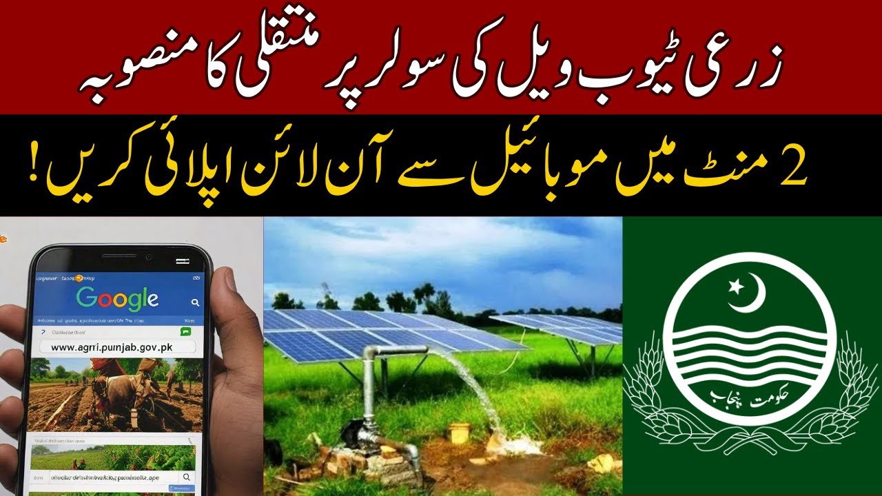 Apply for Tubewell Solarization in Minutes | Cyber Agri Extension |