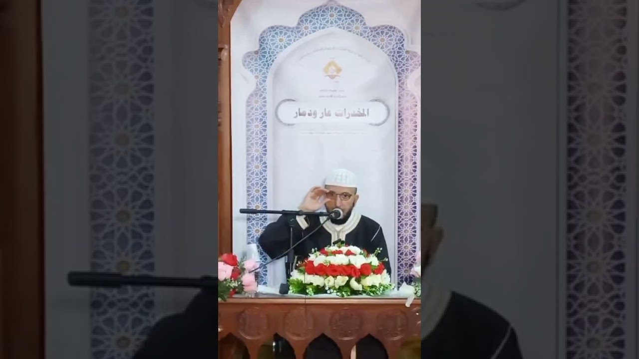 محاضرة بعنوان : آفة المخدرات وخطرها وشبهات متعاطيها، لفضيلة الشيخ أد سليمان بن صفية حفظه الله