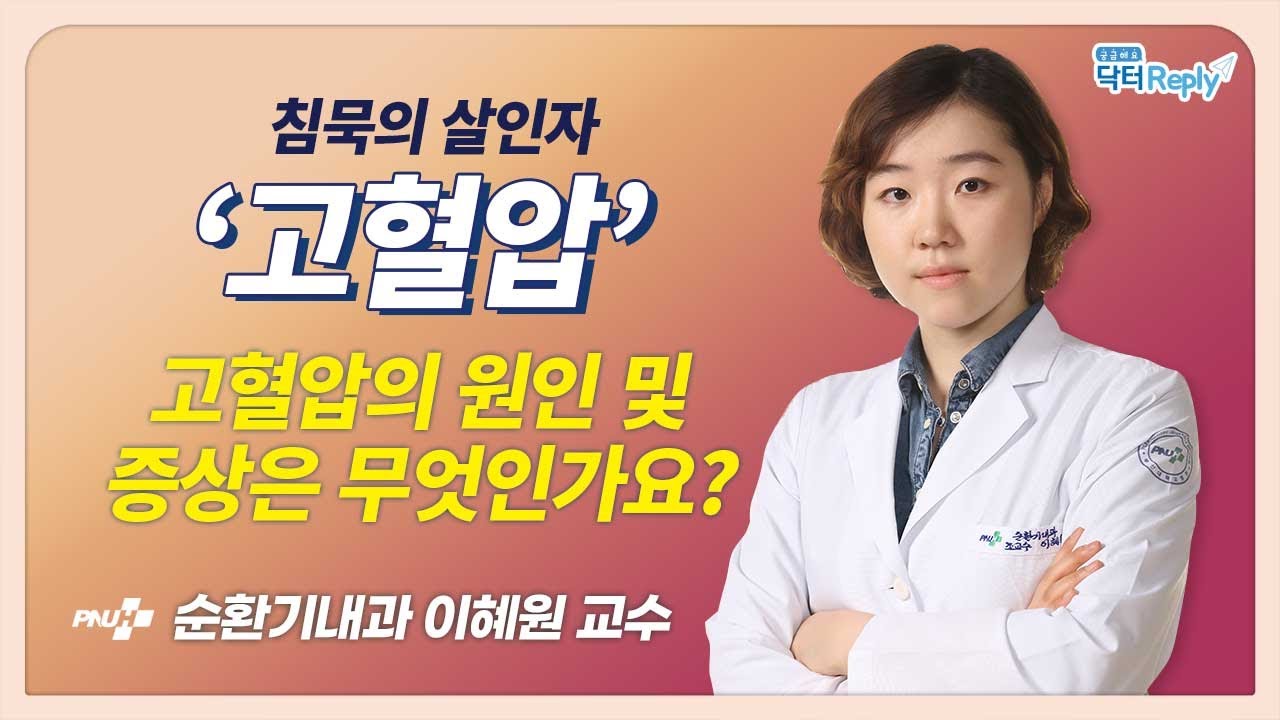 침묵의 살인자! 고혈압, 원인은 무엇이고 증상은 어떻게 나타날까요?