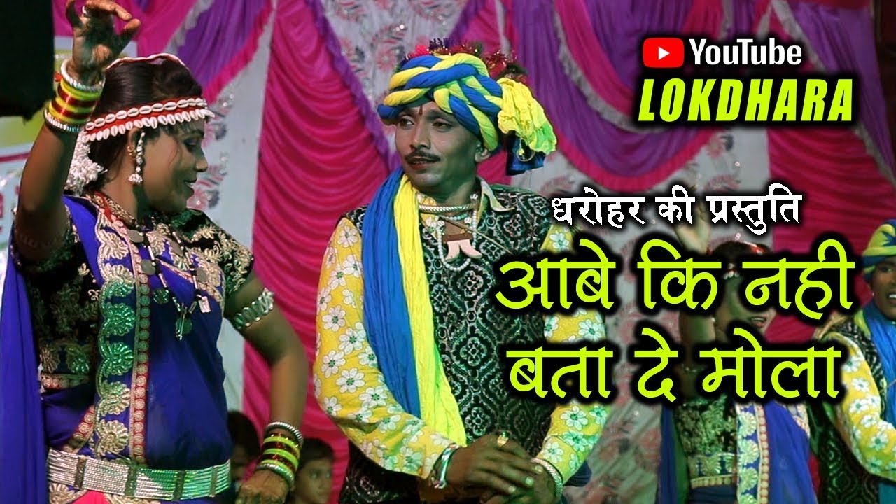 आबे की नहीं बता दे मोला AABE KI NAHI BATA DE MOLA !! महादेव हिरवानी !!