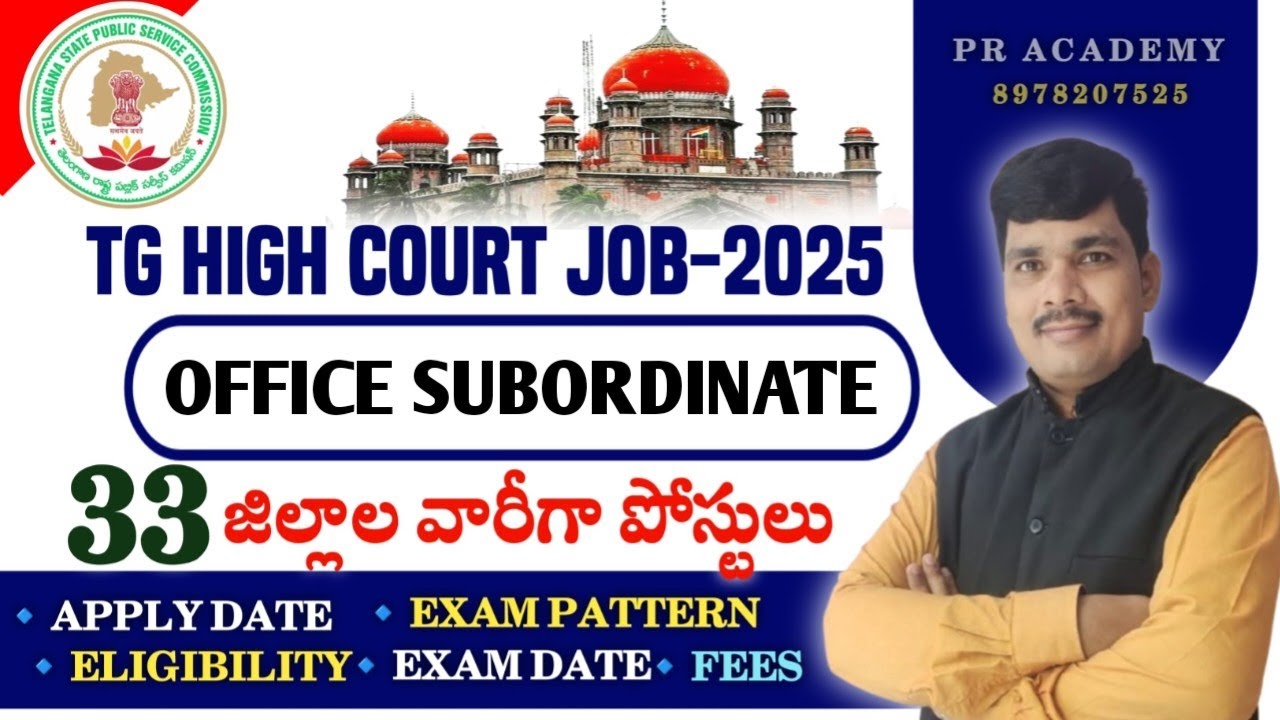TS High Court Office Subordinate 2025 Notification 🔥 Eligibility, Vacancies & Apply Details |