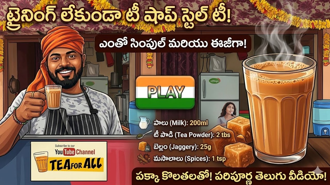 #howtomake స్పెషల్ టీ ఏదైనా టీ షాప్ లో ఎలా చేస్తారో ఏ వీడియో చూసండి చాలు #viral #teaforall-mkr