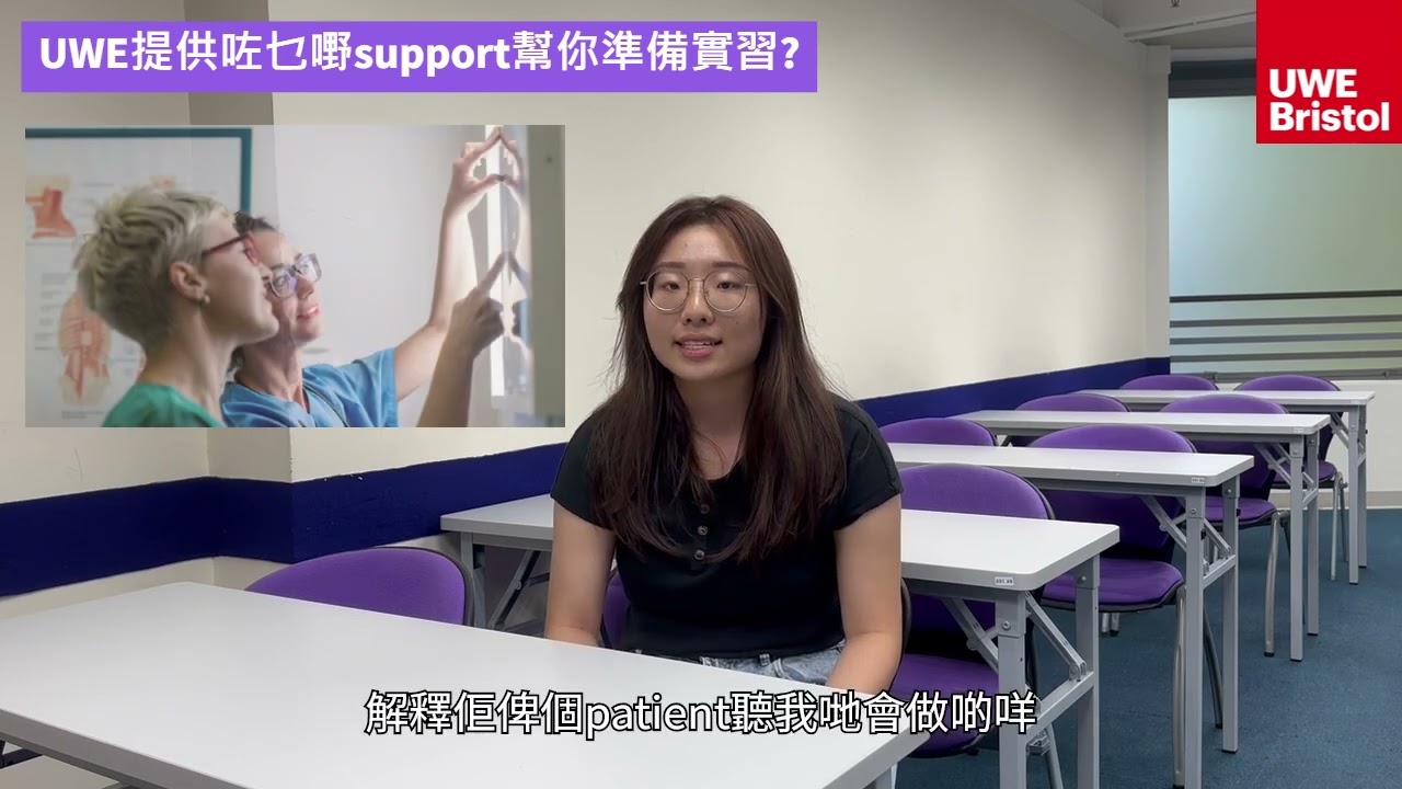 [UWE知多啲 EP9] 香港學生真實分享｜放射診斷 vs 放射治療｜兩科內容+儀器+ 實習有咩分別?｜Diagnostic Radiography (放射診斷) ft@Joelle