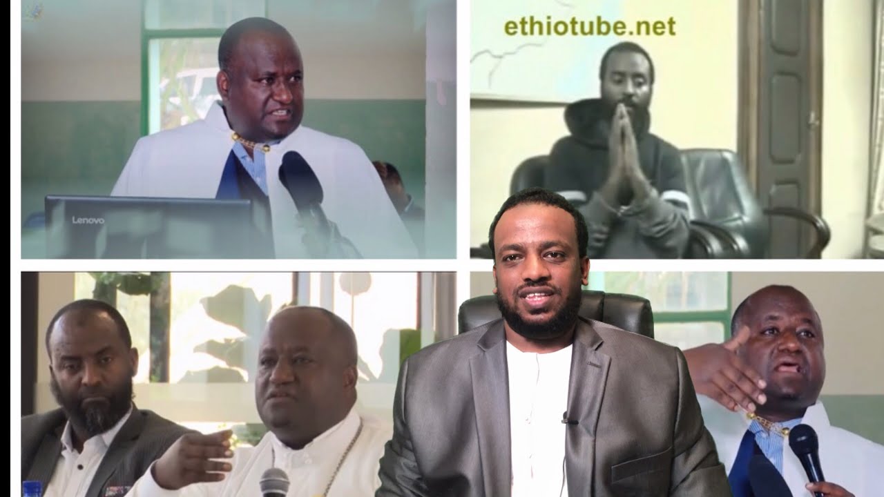 ምላሽ ለ ለማህበረ ቅዱሳን ጅሃዳዊ ሀረካት 2 እየሳቅን እንታዘባቸው ይገርማል ነገረ ስራቸው