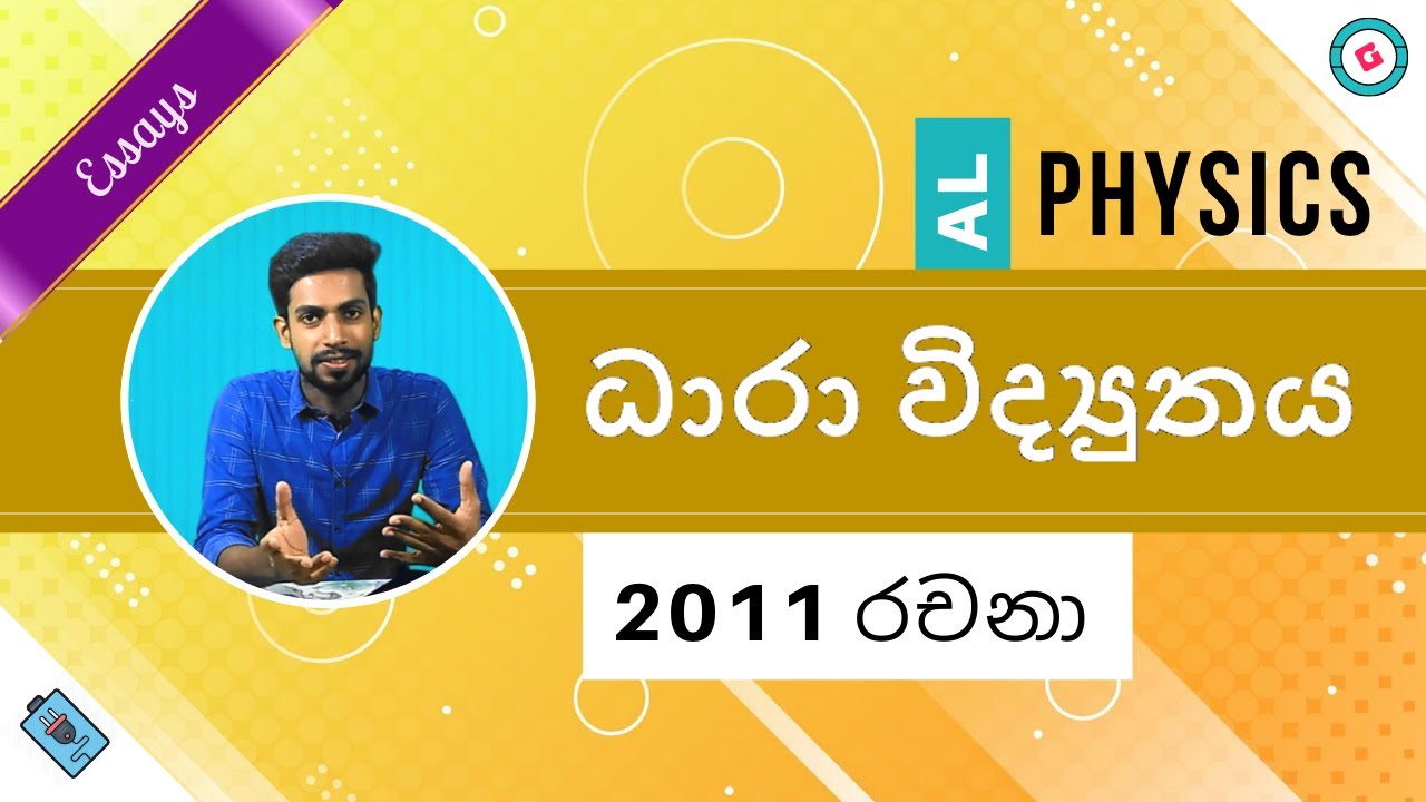 Current Electricity 2011