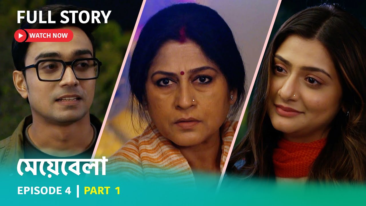 Episode 4 | Part 1 | দেখুন মেয়েবেলা । সোম - রবি 7:30 PM