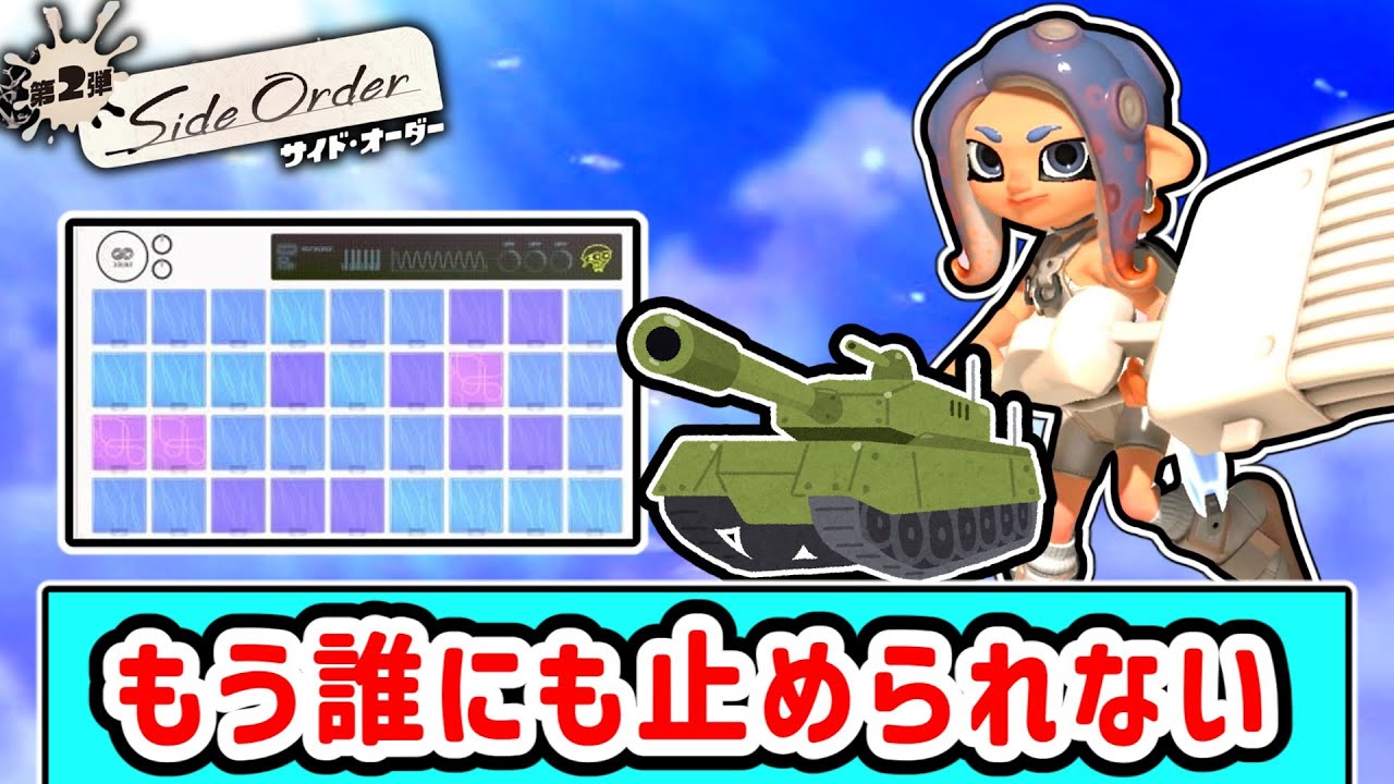 止まらない暴走列車【スプラトゥーン３】【サイドオーダー】【ゆっくり実況】