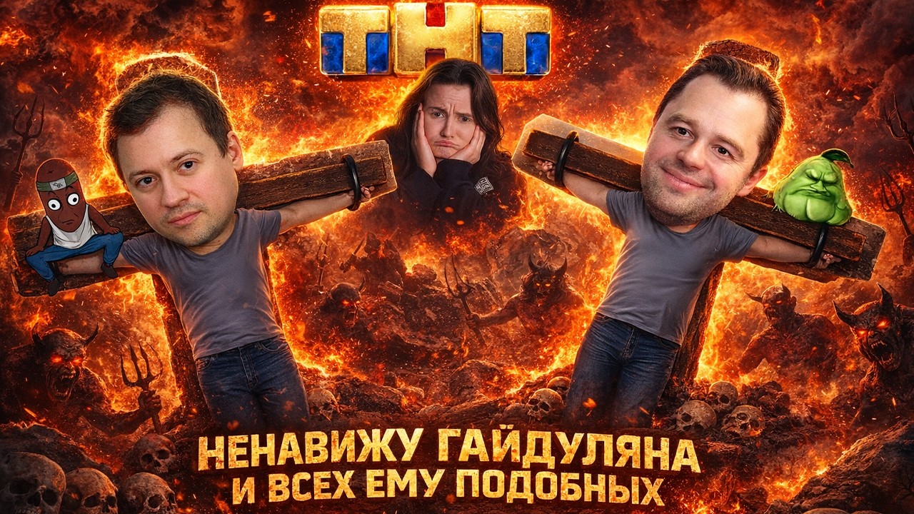 BVS, Дикая Dog, Чувак СМОТРЯТ: Ненавижу Гайдуляна и ему подобных