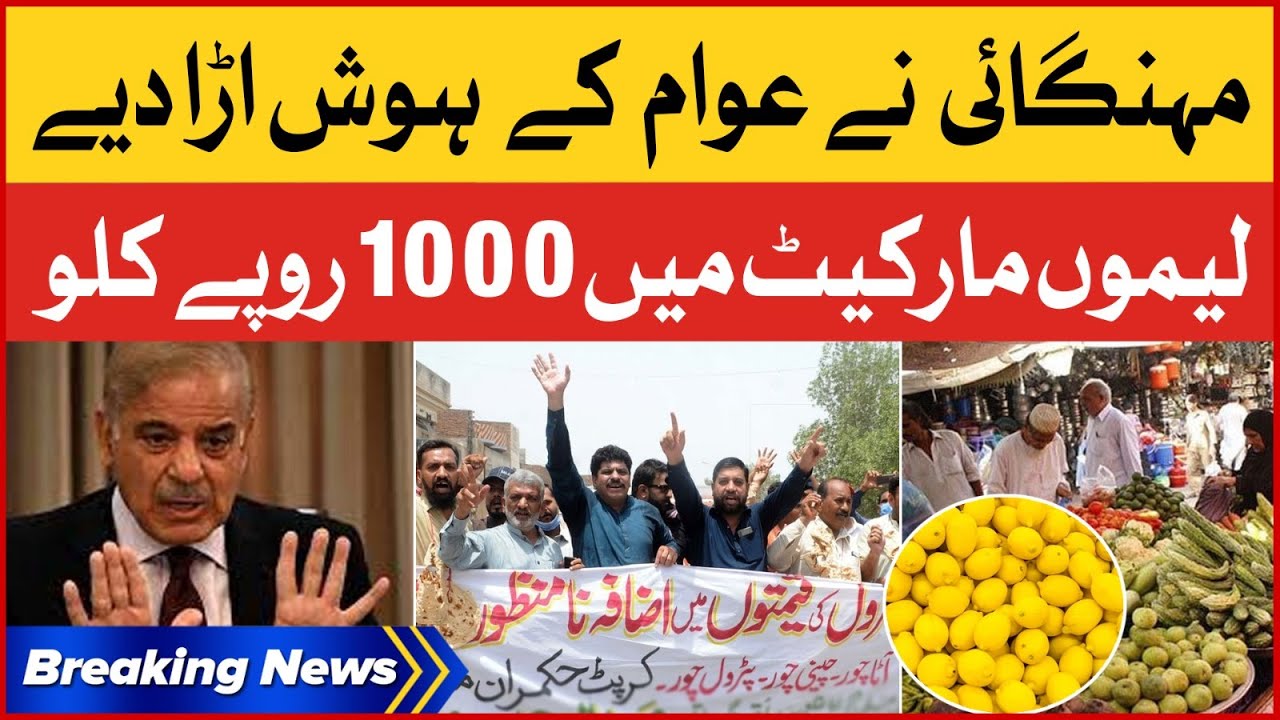 Mulk Main Mehangai Ka Toofan | Pakistan Inflation | Breaking News