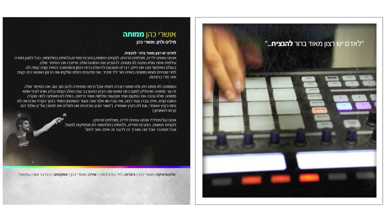 אושרי כהן - ״ממותה״  מתוך האלבום ״כפתורים״.