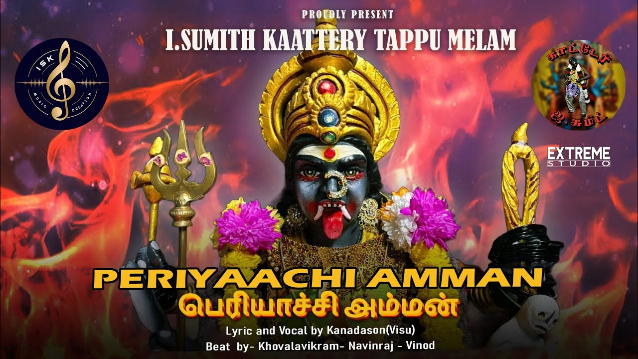 Periyaachi Amman - Official Lyrical Video Song | பெரியாச்சி அம்மன் | ISK Tappu Melam 2025