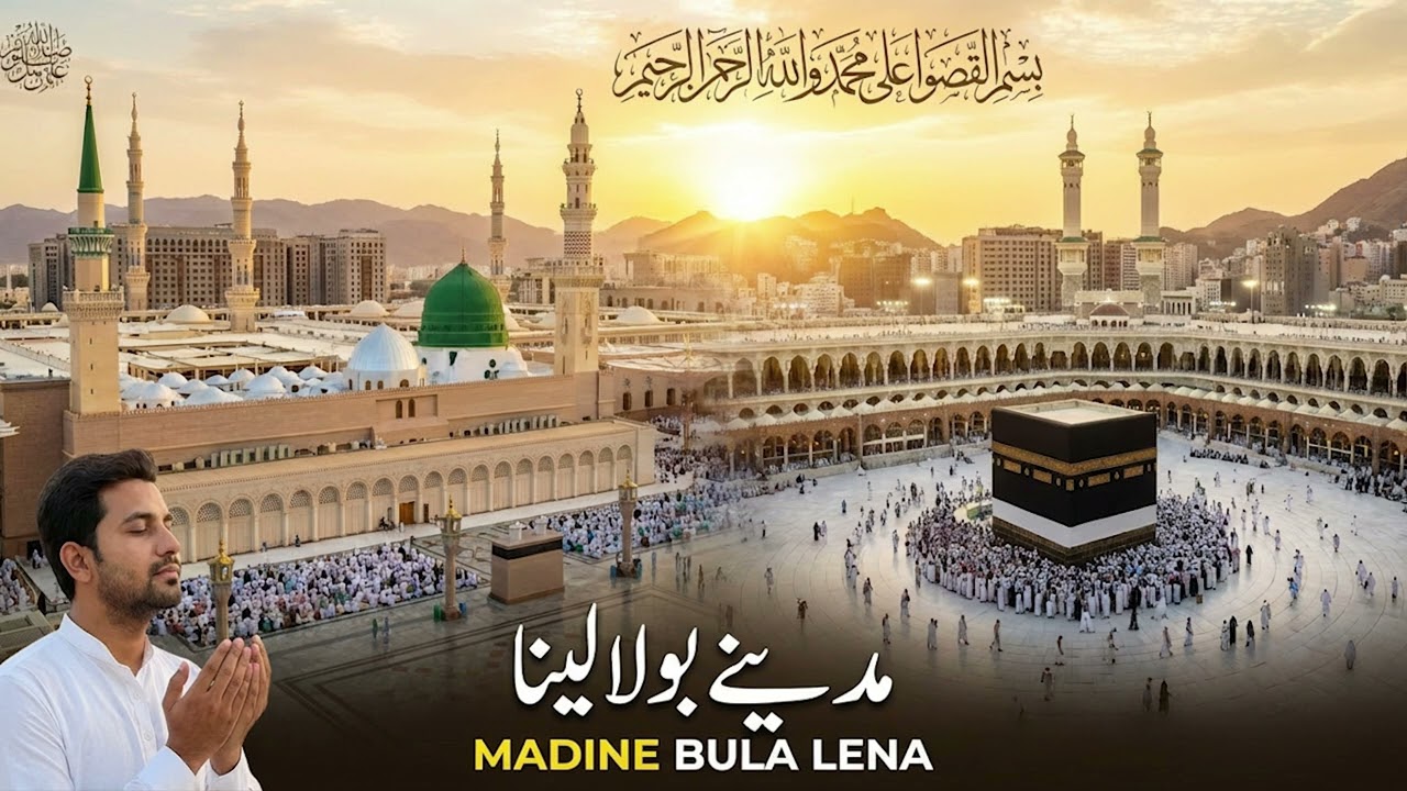 Madine Bula Lena - Best Sufi Song | Heart Touching Sufi Kalam | New Pakistani Song Style