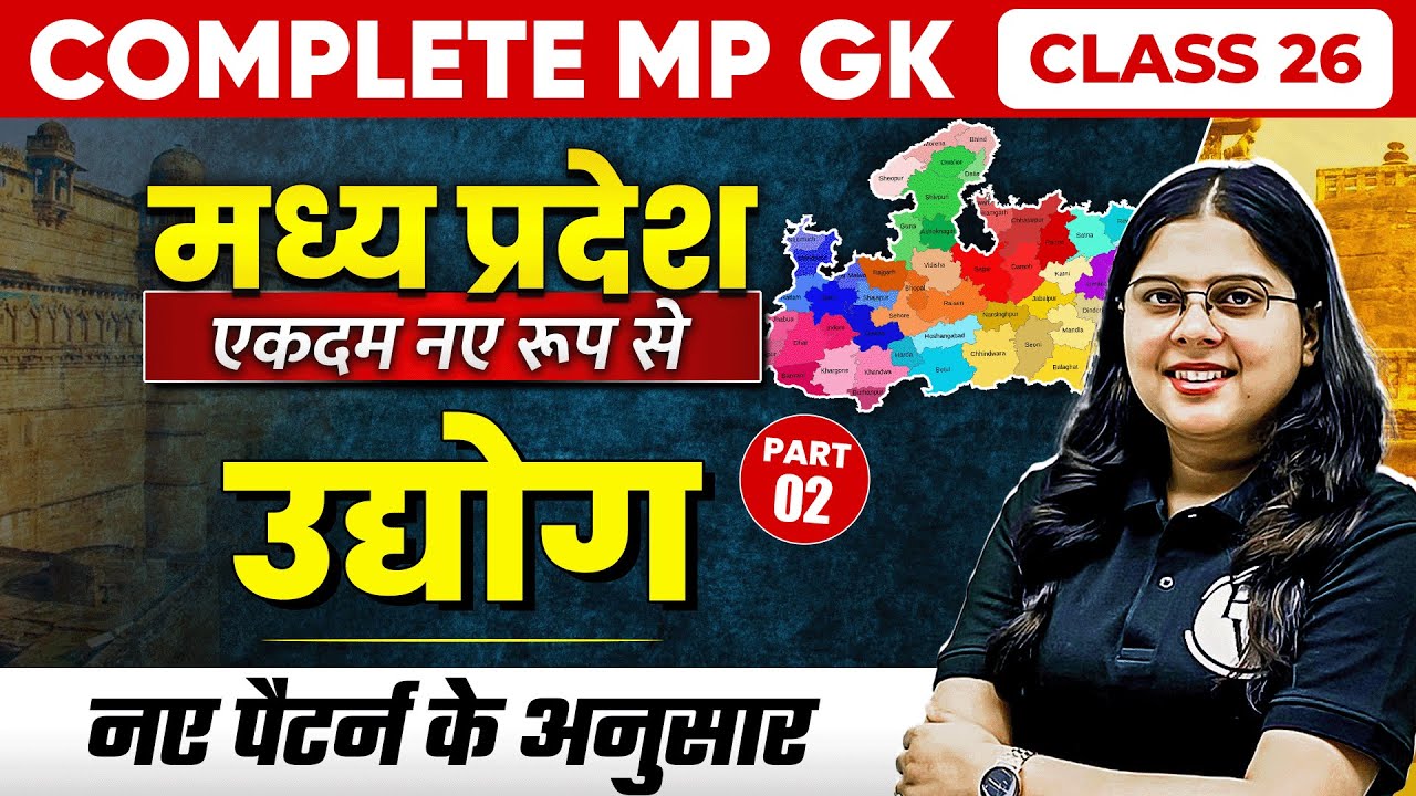 Complete MP GK Unit-1: Industry -2 | MP GK for MPPSC, MPSI & All MP Govt Exam Part-25