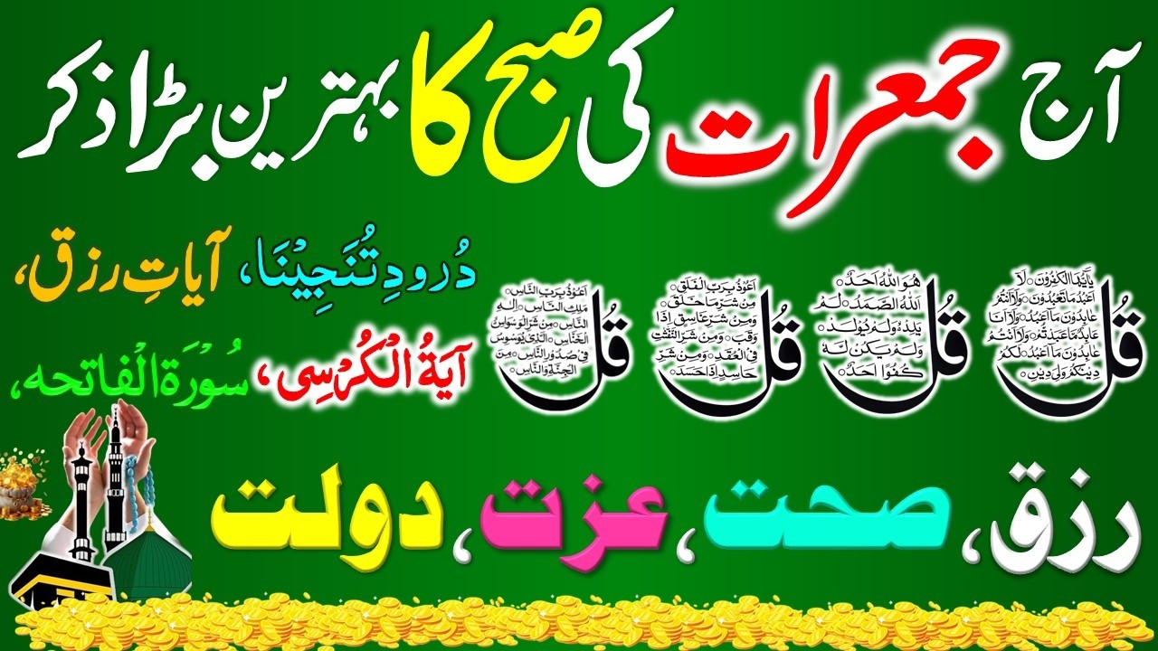 🔴LIVE Morning Wazifa | Surah Fatiha | Ayatul Kursi | Surah Baqarah | Darood Tanjeena | 4 Qul | Ep018