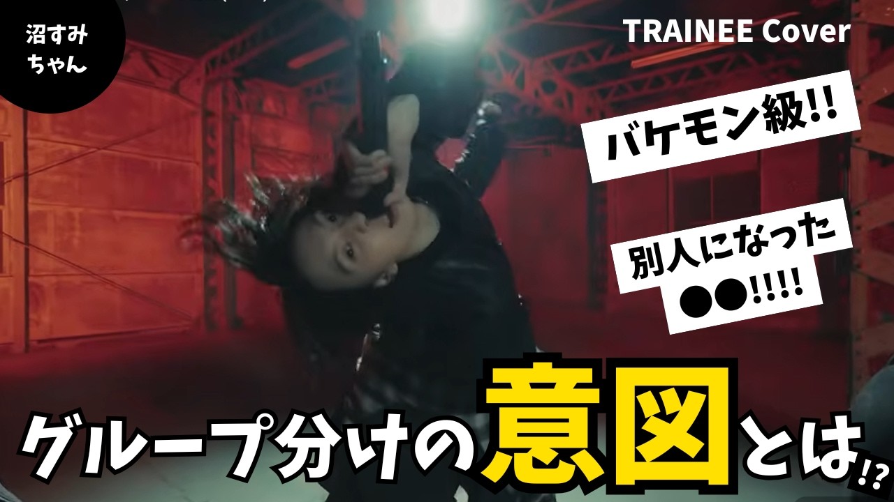【BMSG TRAINEE】とんでもないパフォーマンス！！BMSGの未来は明るい✨YUTAくん体どうなってるの～！？全員の成長に涙…【Cover後半】《かげちゃん/吉田/オムちゃん》
