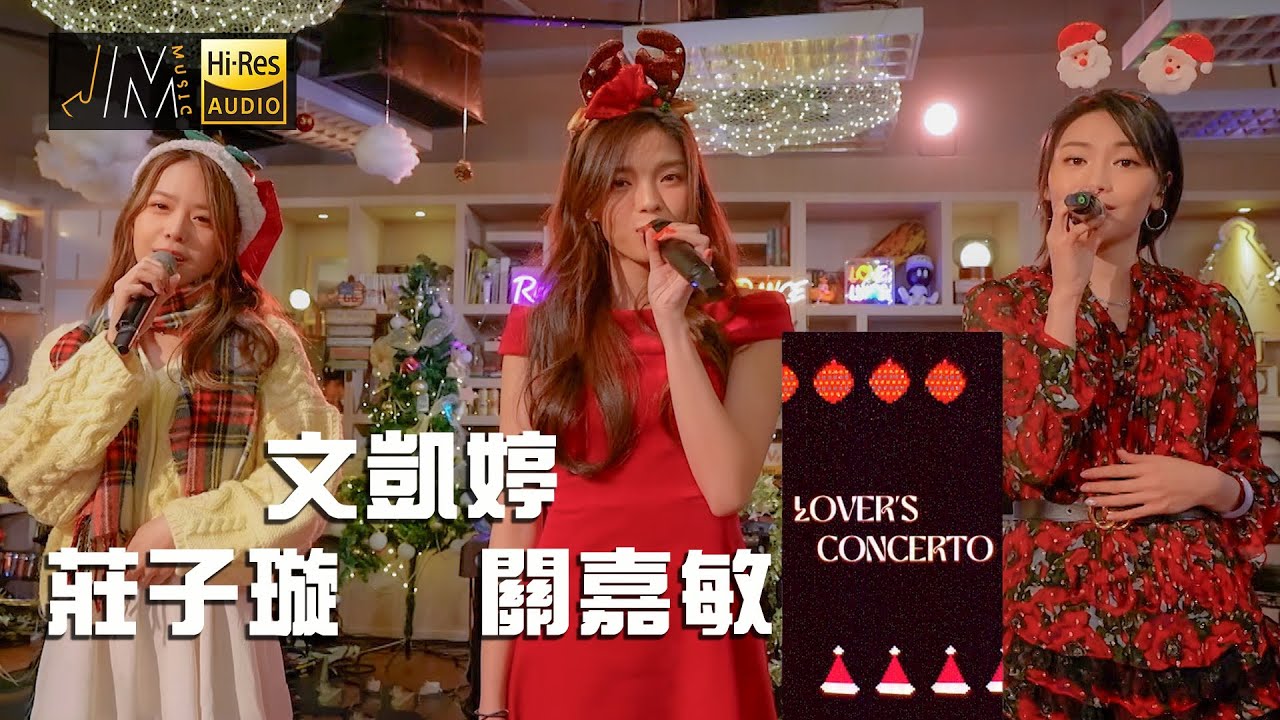 J Music｜音樂推薦｜莊子璇、文凱婷、關嘉敏《Lover’s Concerto》三女合唱超Sweet！｜Top Music｜音樂節目｜華語流行歌曲｜TVB_Variety