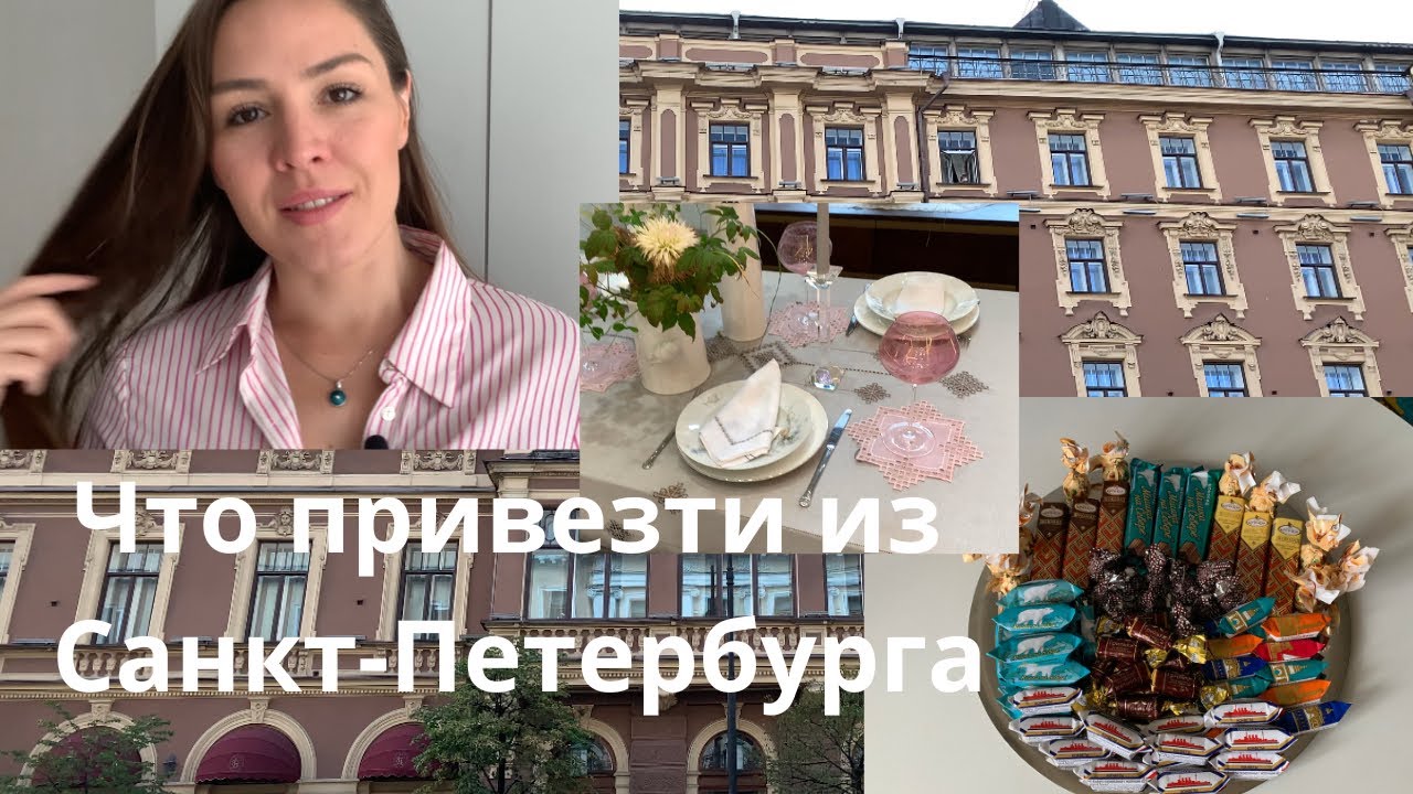 ЧТО ПРИВЕЗТИ ИЗ САНКТ-ПЕТЕРБУРГА❤️ #санктпетербург #подарок #saintpetersburg #russian