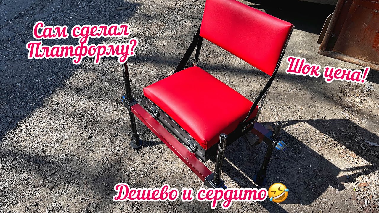 Фидерная платформа своими руками!