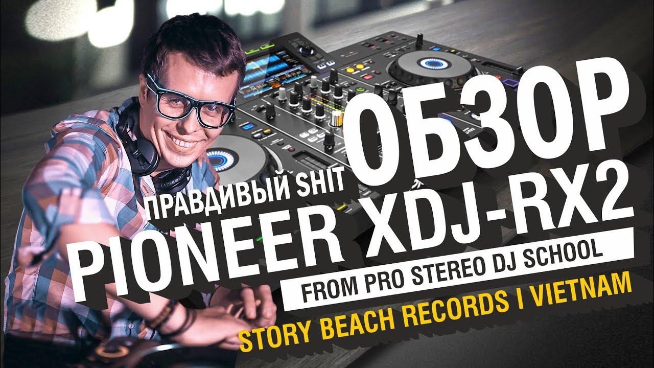 ОБЗОР PIONEER XDJ-RX2 первой ревизии для Pro DJs