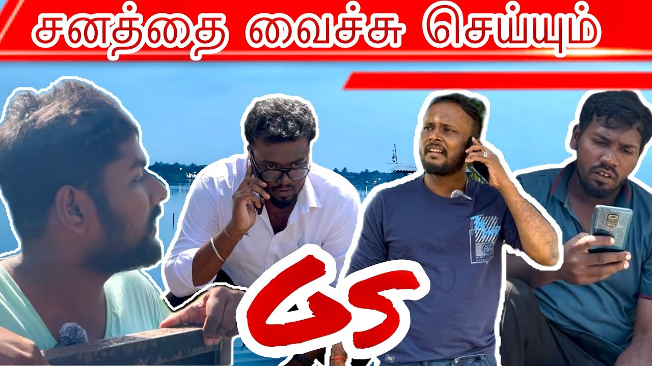 Gs மார் படுறது பாடு! இல்லாட்டி அதால சனம் படுறது பாடோ! / GS Pambal / #jaffna #tamil 