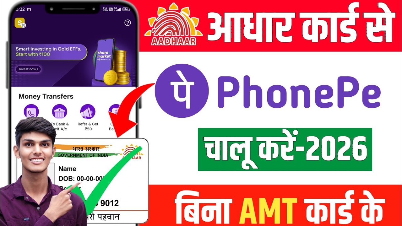 Aadhar card se phone pe ka Account kaise banaye 2026 | phone pe kaise sirf aadhar card se | phonepe 