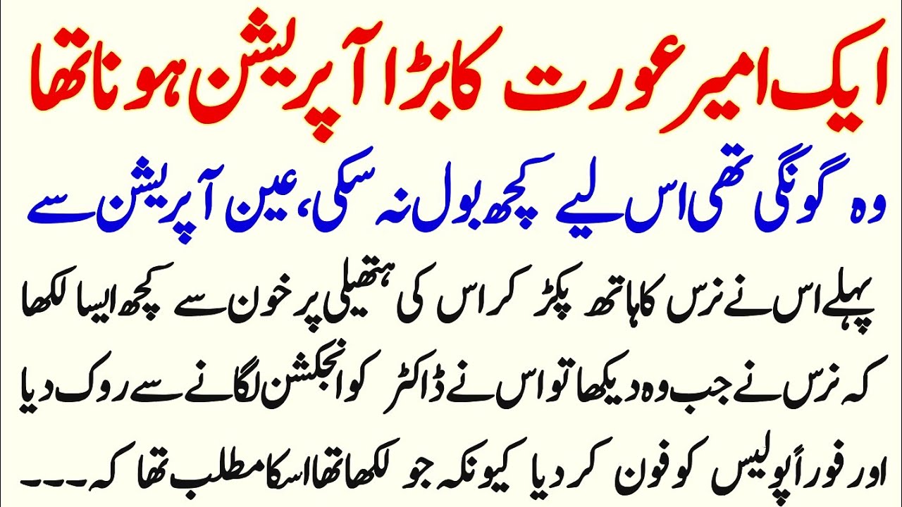 Ek Amir Aurat ka Bara Operation Hona Tha Wo Gunge The || Pakiza Voice 