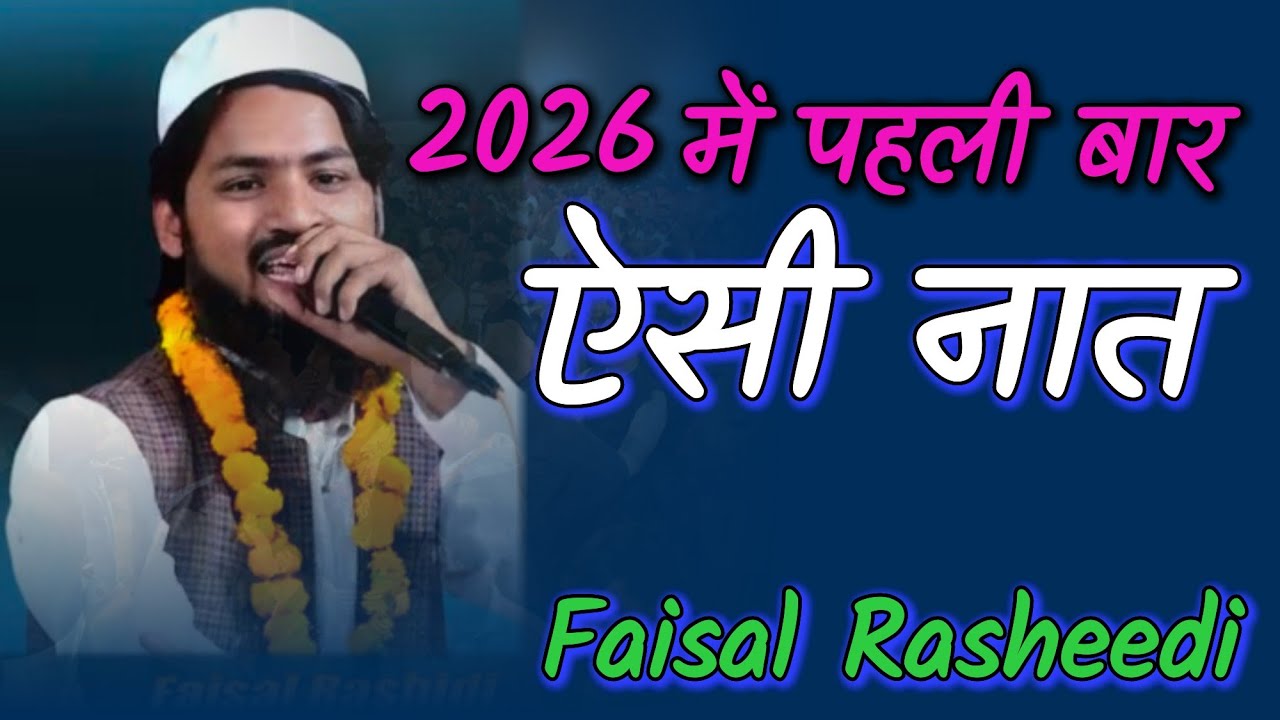 Faisal Rasheedi ، 2026 में पहली बार ऐसी नात , Hashim Naved Media , फैसल रशीदी नात 2026 #urdu #naat 