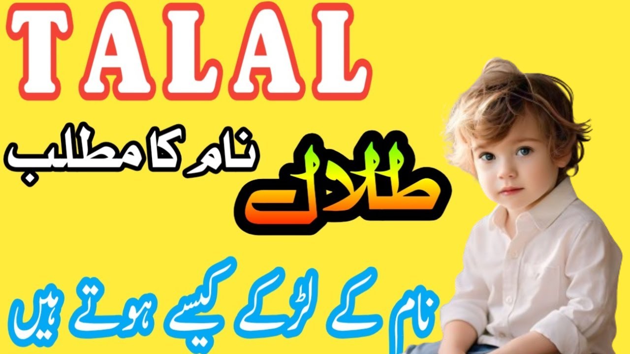 Talal Name Meaning In Urdu / Hind |🦁Talal Naam Ke ladky Kaisy Hoty Hai 👑|Sitara Info |