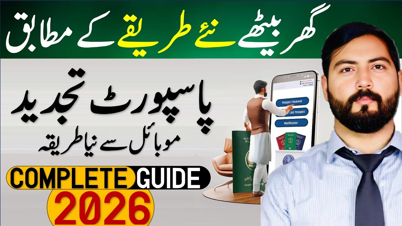 How to renew Pakistani passport online in 2026 | Updated Complete Guide | Helan mtm box