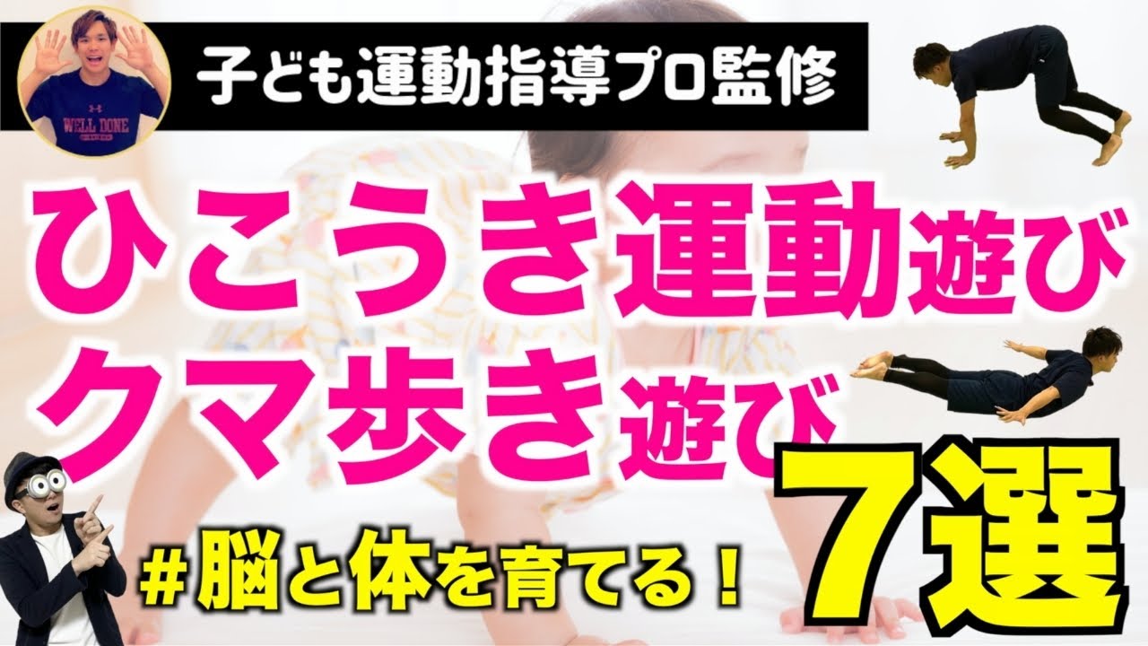 2~10歳 自宅でできる！室内運動遊び『クマ歩き・ひこうき体操遊び編』運動指導のプロ監修！子どもの脳と体を育てる遊び！/子育て勉強会TERUの育児・知育・子どもの教育講義