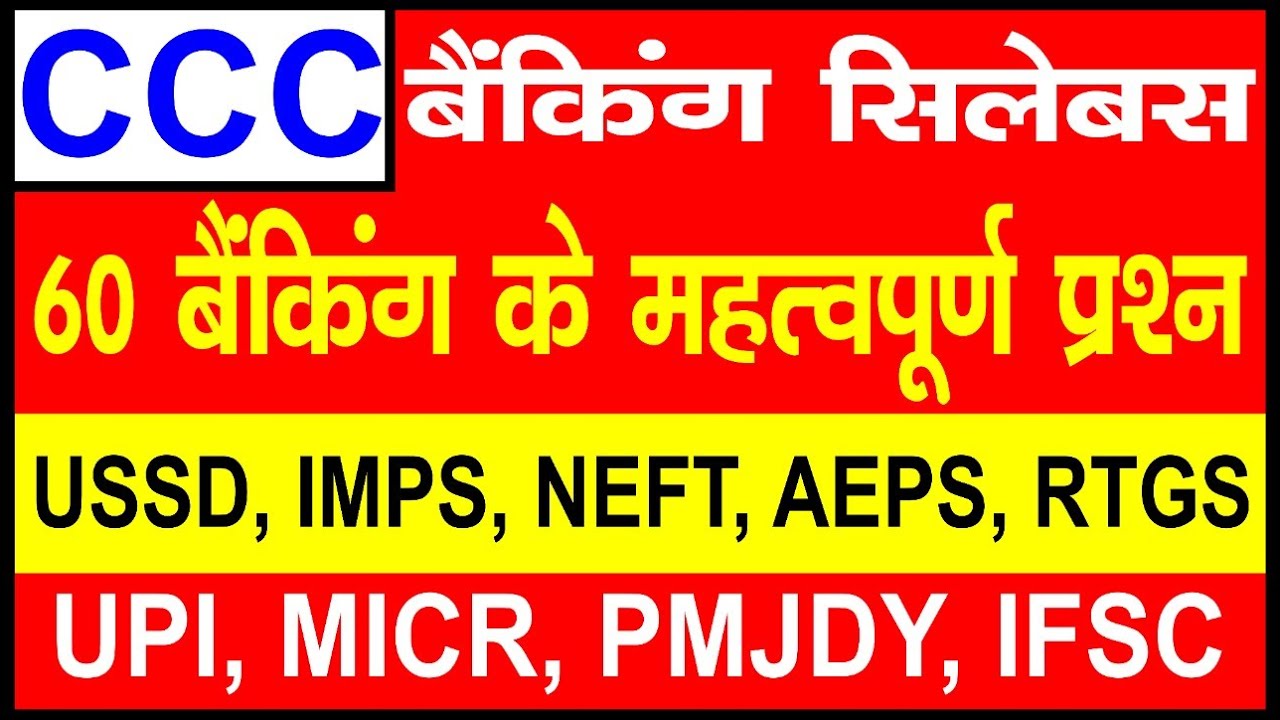 Most Important Banking Questions in CCC Exam