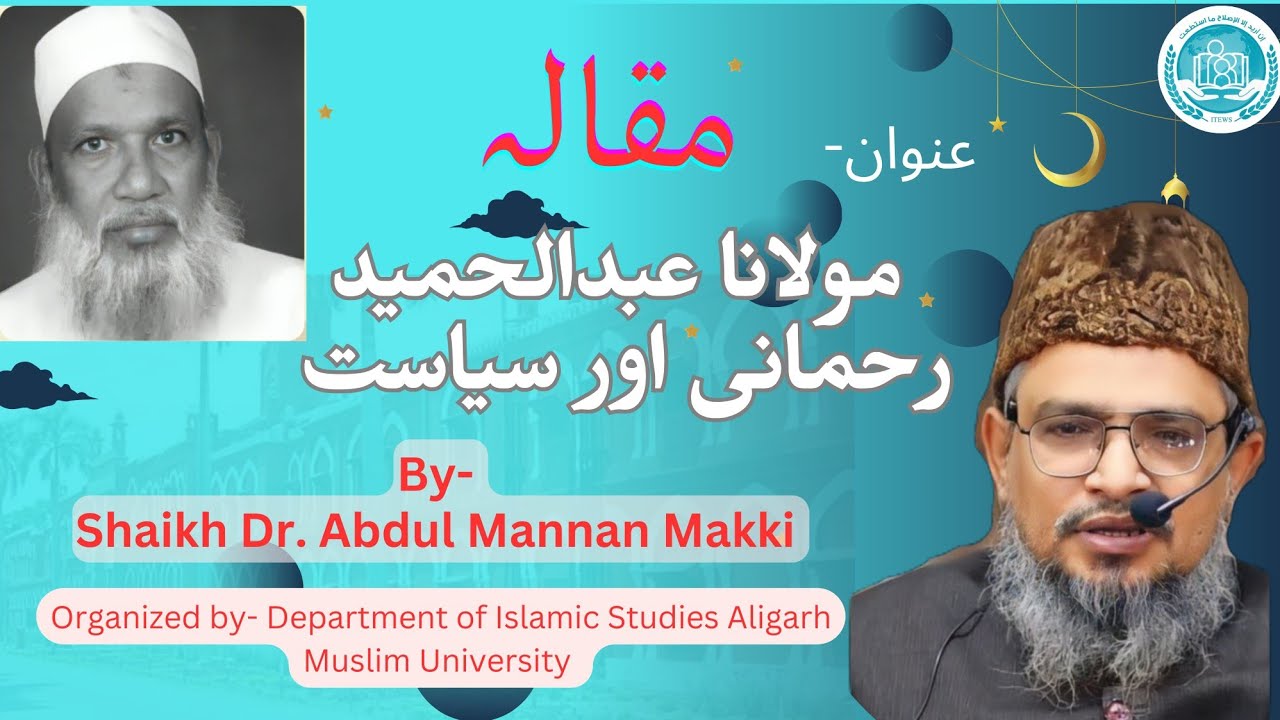 Molana Abdul Hameed Rahmani Aur Siyasat | Lecture by Shaikh Dr. Abdul Mannan Makki | AMU