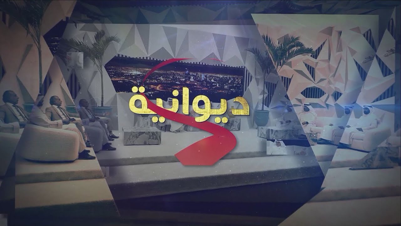 ديوان الشاهد 07-03-2024