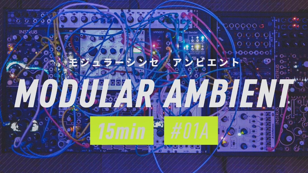 Modular Synth Ambient / Session_01A : 15min
