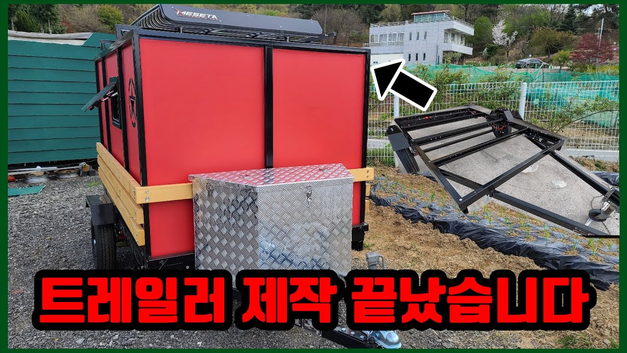 [트레일러 시즌4] (몰아보기) 한달간 만든 캠핑트레일러 드디어 제작이 끝났습니다! 이거 한편이누구나 캠핑 트레일러 제작 할수있습니다!