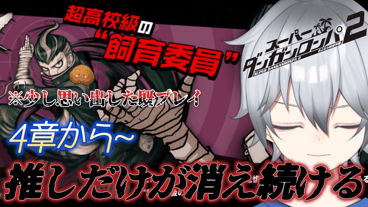 【ダンガンロンパ2】オクタゴンってなんだよ　何処なんだよ　【ネタバレあり】