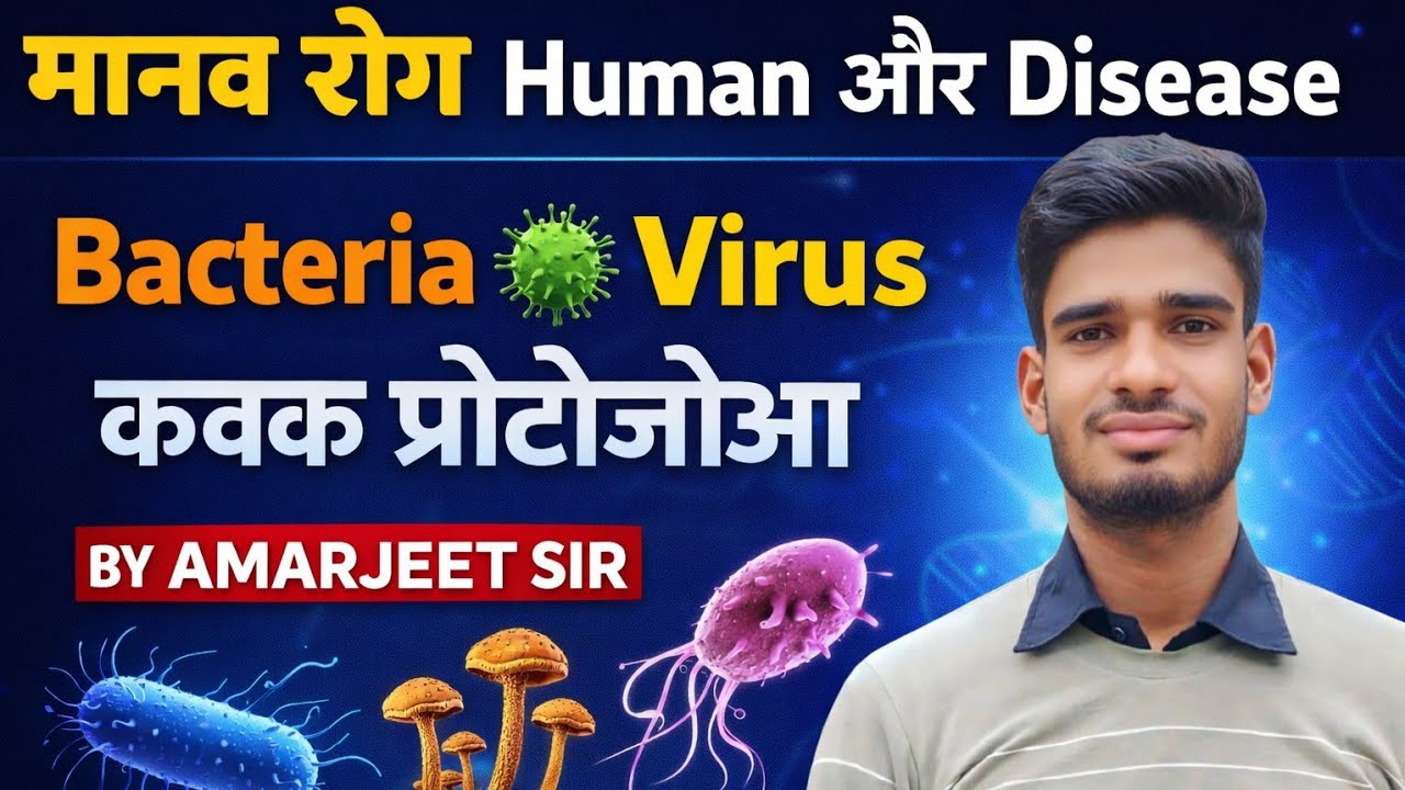 lacture 80//human disease मानव रोग// biology by amarjeet sir