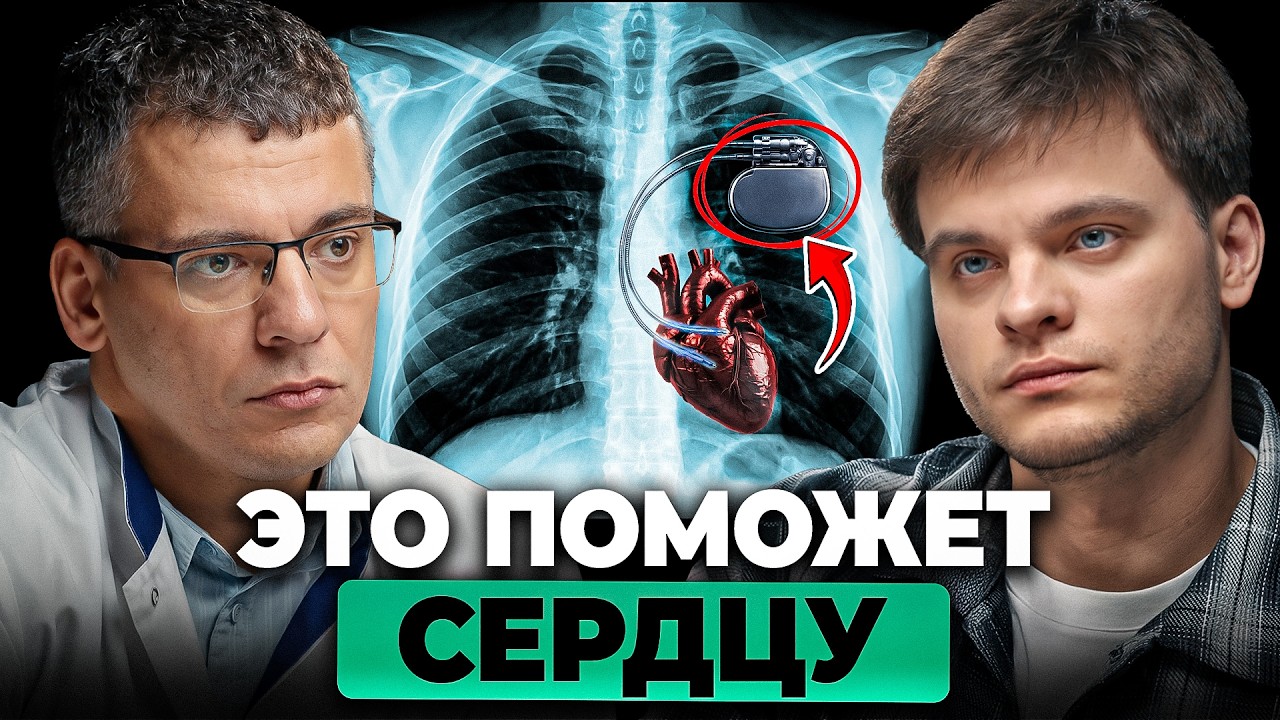 Ты должен знать ЭТО о кардиостимуляторе! Как он работает и кому нужен?Тамаз Гаглошвили, Глеб Соломин
