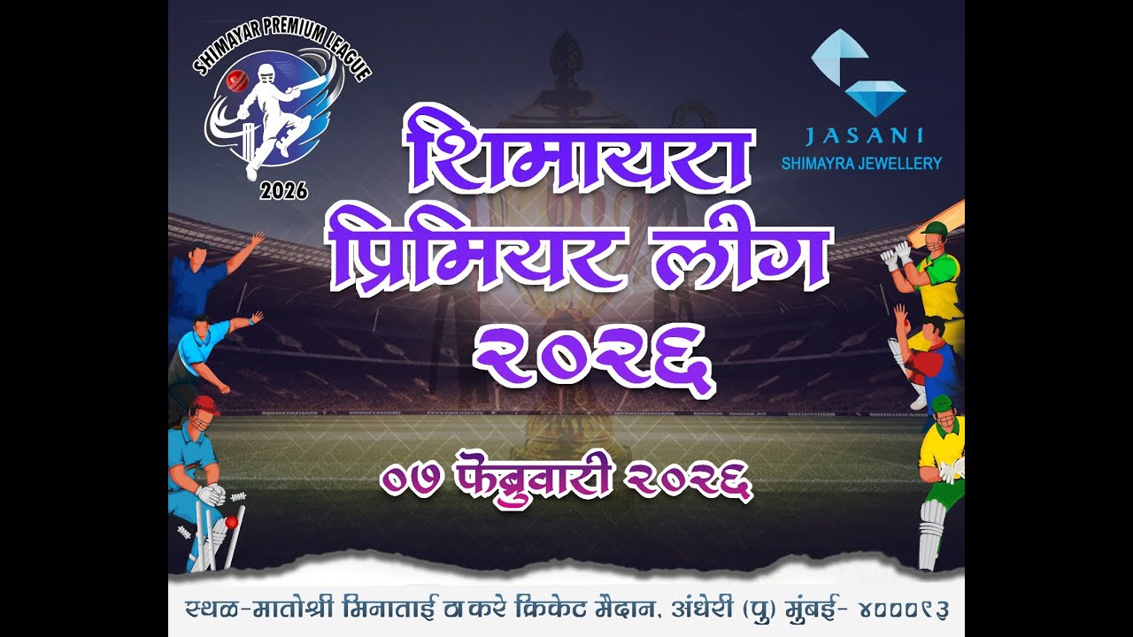 SHIRMAYA PREMIER LEAGUE 2026