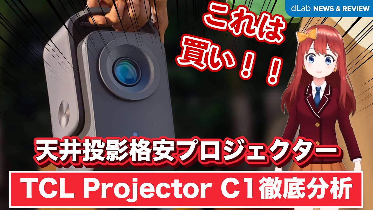 天井投影 Google TV内蔵で配線いらず🎬📲 TCL C1でNetflixもYouTubeも即再生！ #TCL #PROJECTOR_C1 #スマートプロジェクター