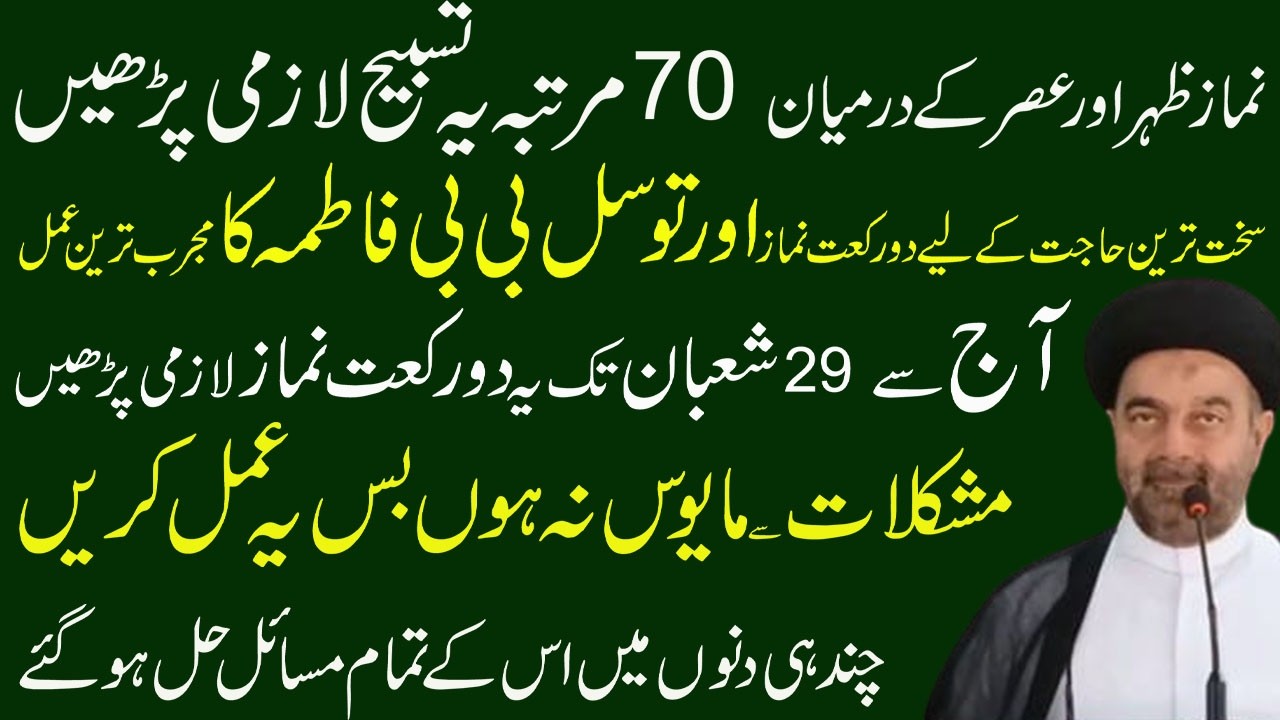 Power Full Tasbeeh Wazifa For Hajat And Preshaniyan || Maulana Syed M. Ali Naqvi