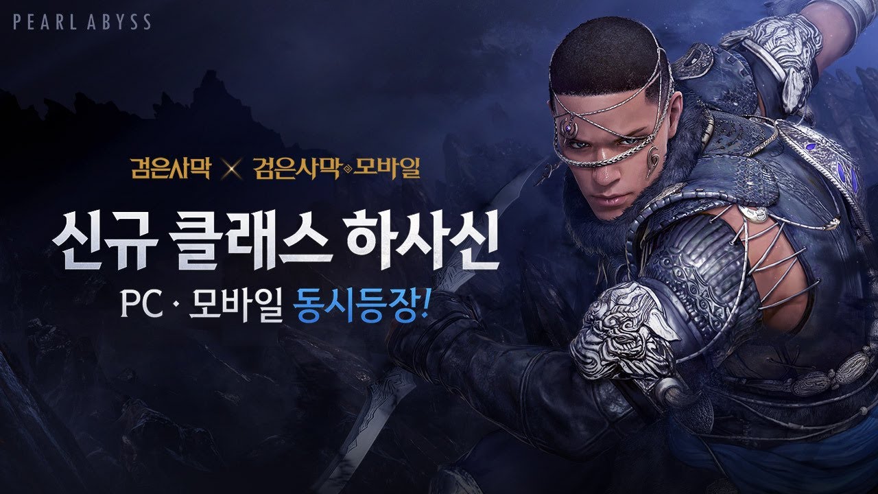 [검은사막] 신규 캐릭터 '하사신' 업데이트