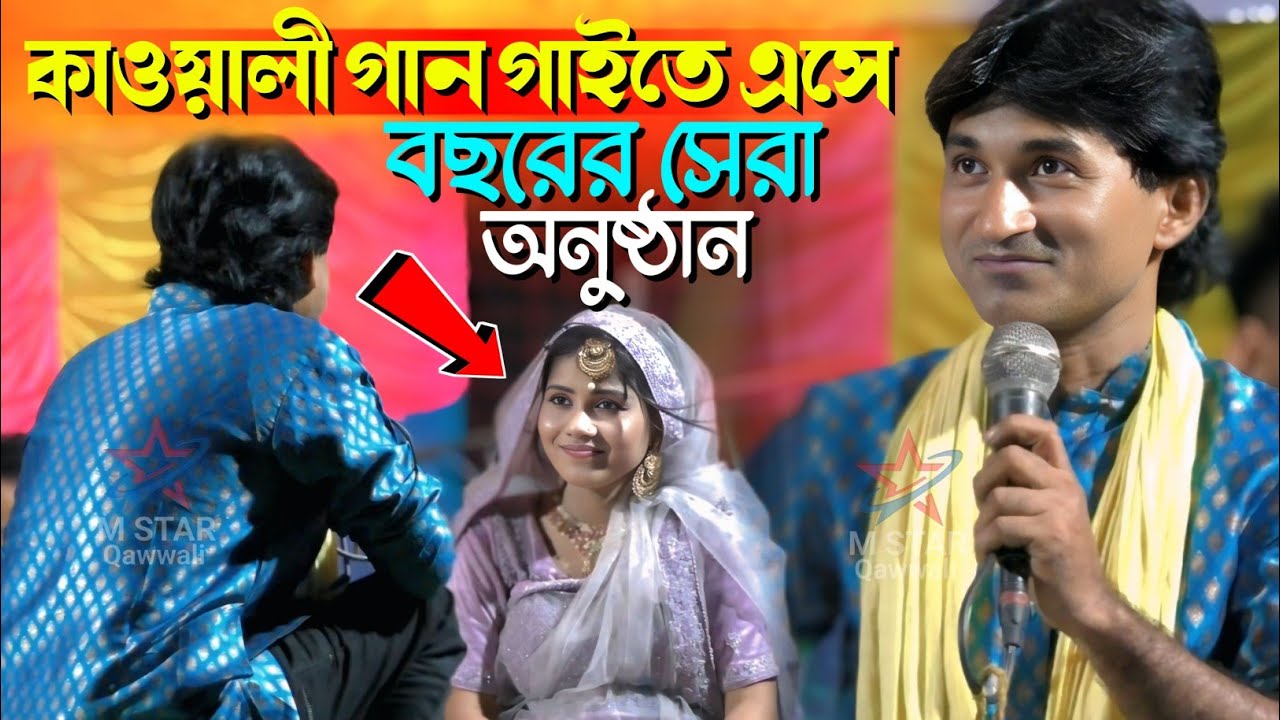 কাওয়ালী গান গাইতে এসে এত কোমর নাচাস না শিল্পী বাচ্চু লতিফ Silpi Bacchu Lotif New Qawwali