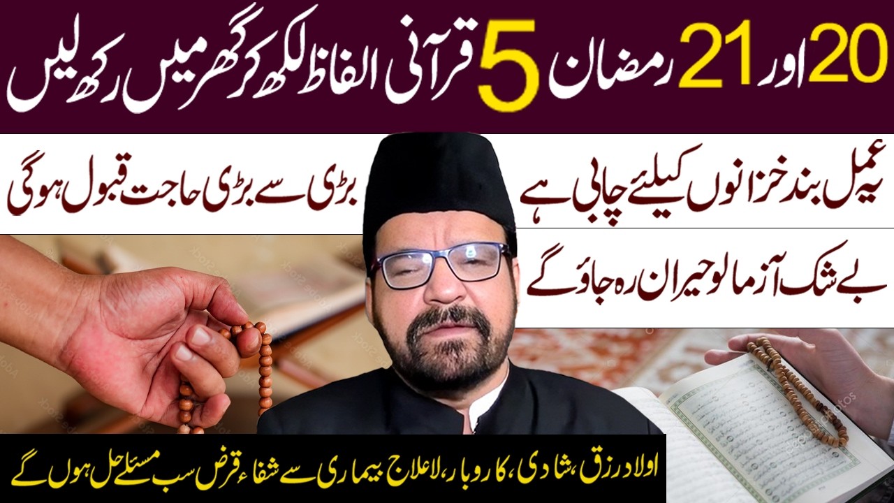 Mujareb Tareen Amal || Maulana Abid Bilgrami || Al Mawadat Tv
