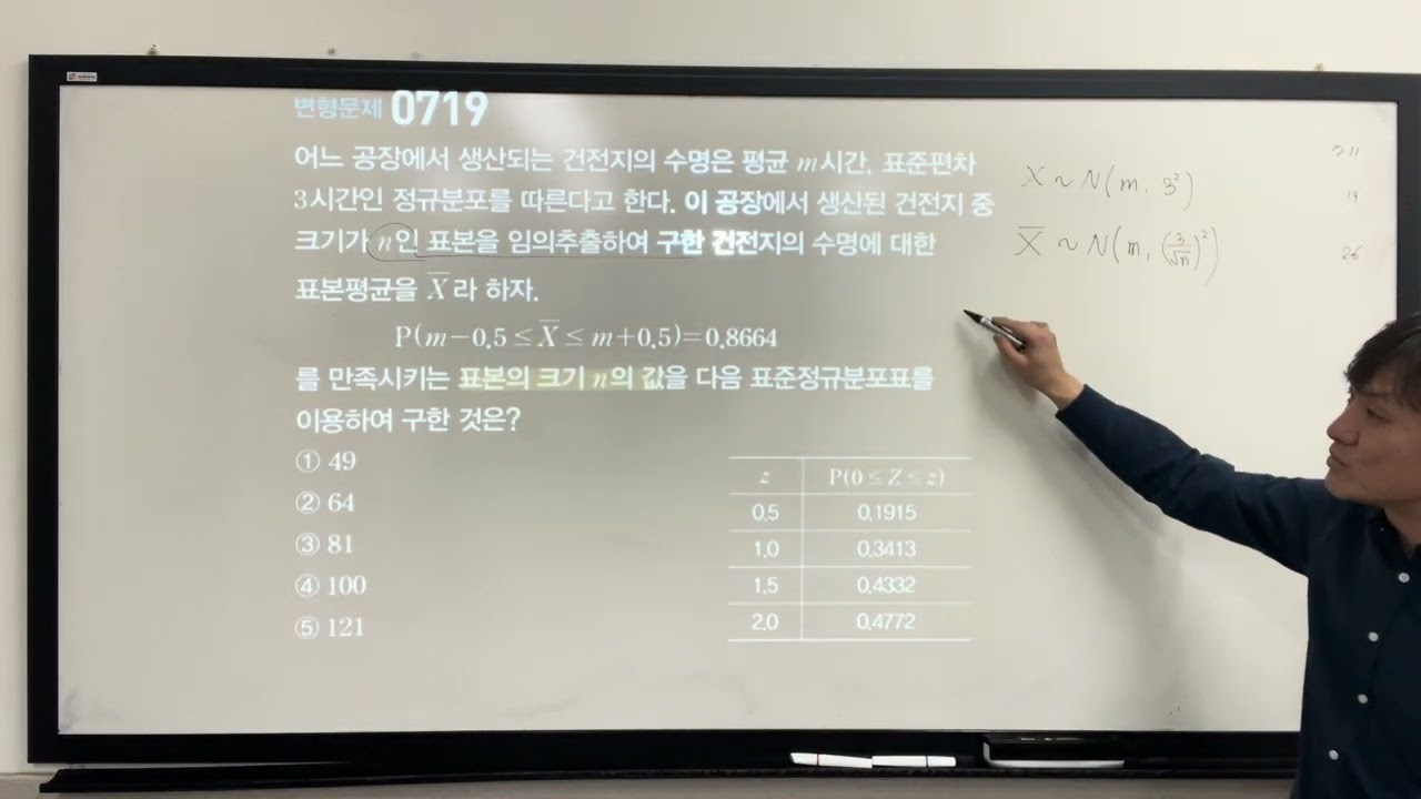 확통 마플교과서 통계적추정 711, 719, 726번