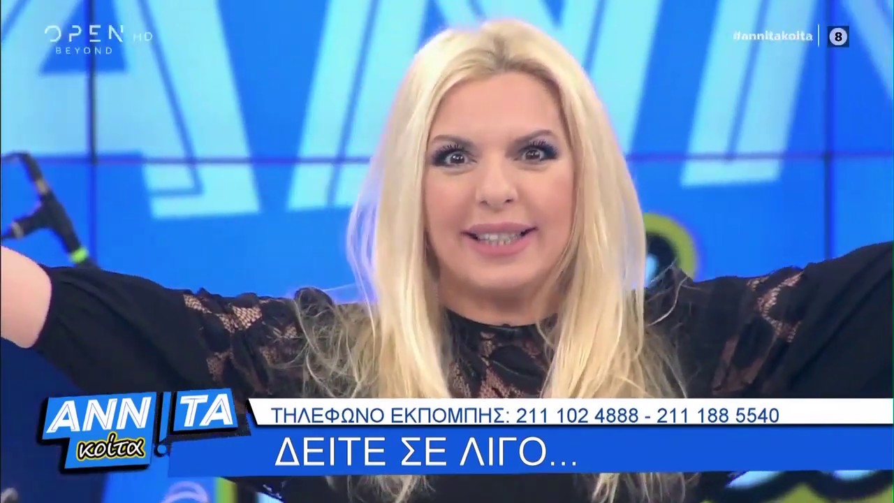 Αννίτα κοίτα 04/01/2020 | OPEN TV