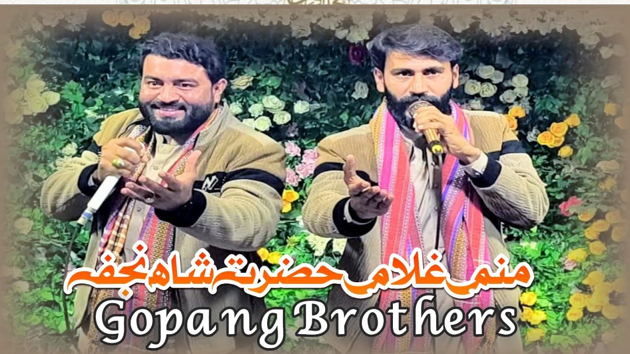 Na Abozar Hon Na Qambar Hon | Gopang Brothers| New Qasida Mola Ali as 2026/1447 | Anjman E Imam Raza
